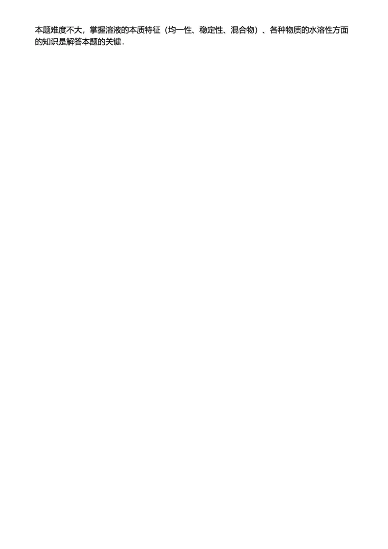 初中化学答案_初中化学_01.人教版初中化学_12.中考化学（赠送）_练习题