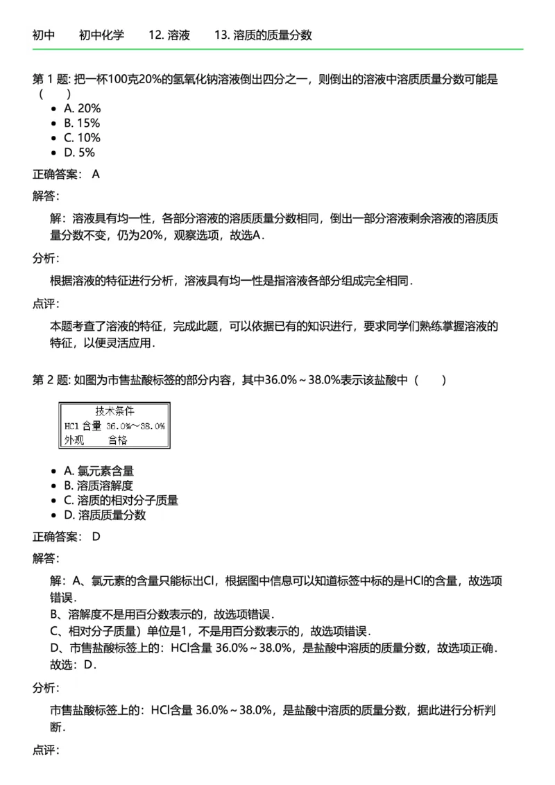 初中化学答案_初中化学_01.人教版初中化学_12.中考化学（赠送）_练习题
