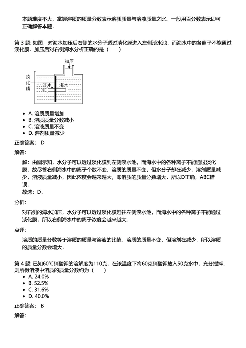 初中化学答案_初中化学_01.人教版初中化学_12.中考化学（赠送）_练习题