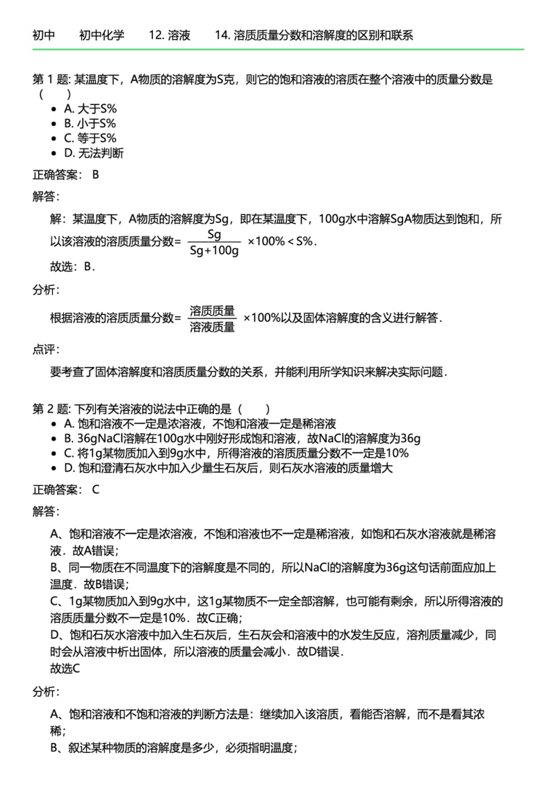 初中化学答案_初中化学_01.人教版初中化学_12.中考化学（赠送）_练习题