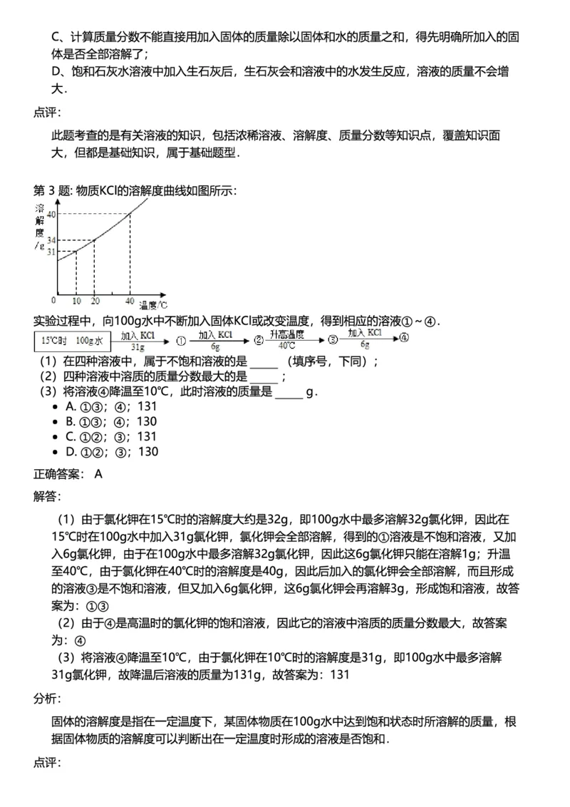 初中化学答案_初中化学_01.人教版初中化学_12.中考化学（赠送）_练习题