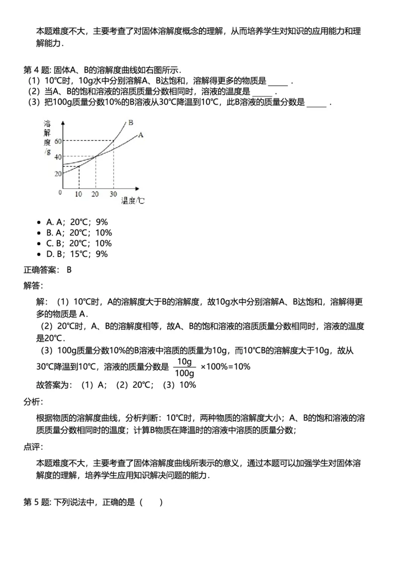 初中化学答案_初中化学_01.人教版初中化学_12.中考化学（赠送）_练习题