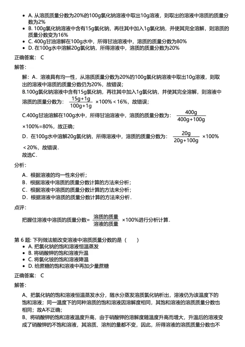 初中化学答案_初中化学_01.人教版初中化学_12.中考化学（赠送）_练习题