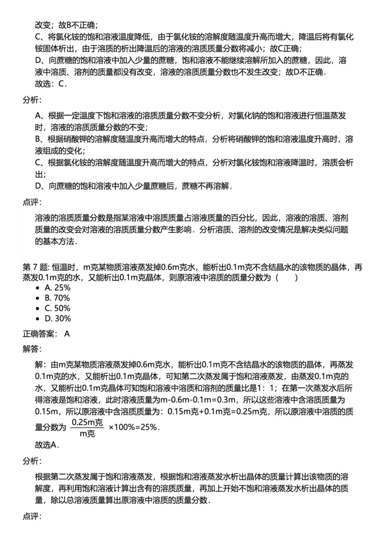 初中化学答案_初中化学_01.人教版初中化学_12.中考化学（赠送）_练习题