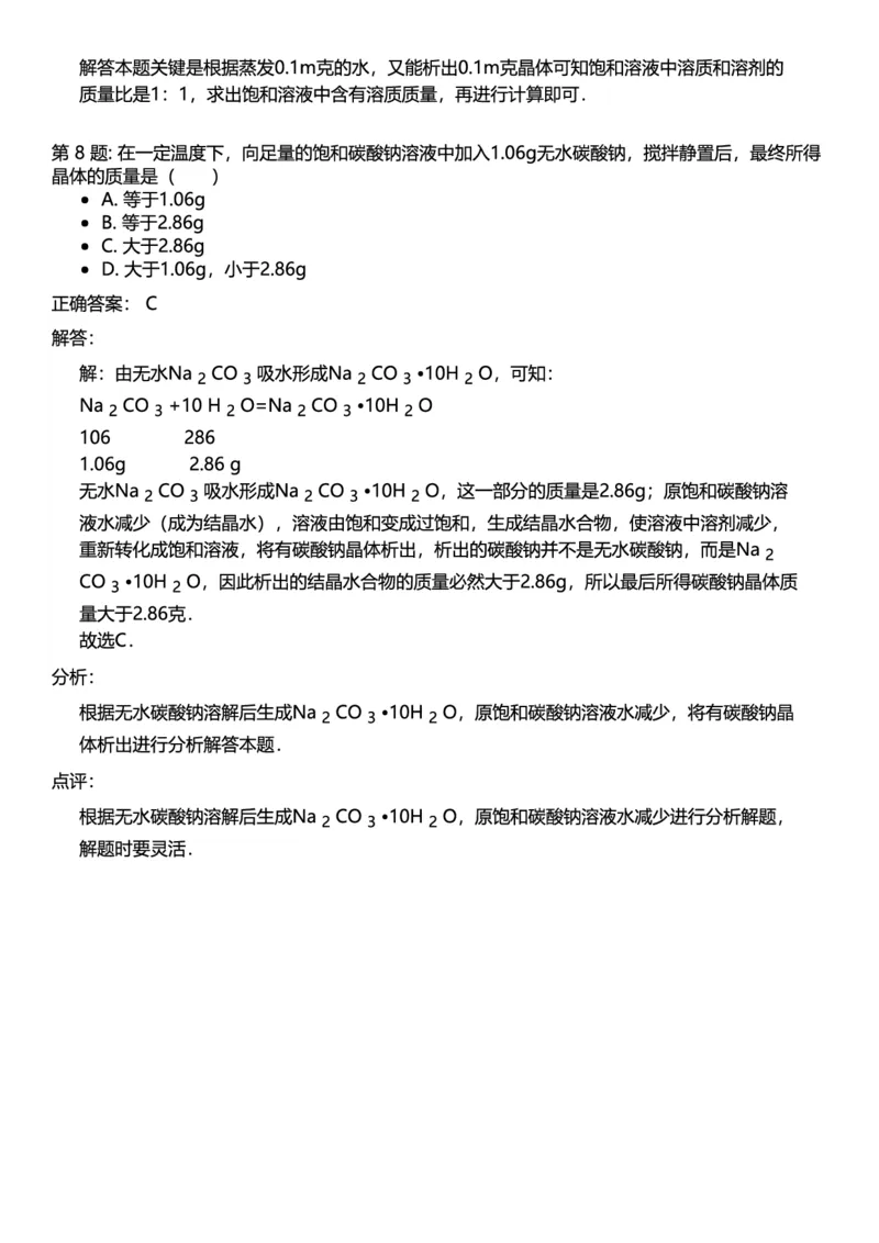 初中化学答案_初中化学_01.人教版初中化学_12.中考化学（赠送）_练习题