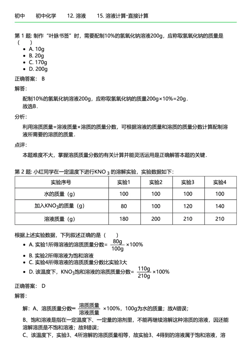 初中化学答案_初中化学_01.人教版初中化学_12.中考化学（赠送）_练习题
