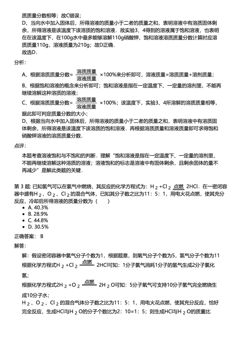 初中化学答案_初中化学_01.人教版初中化学_12.中考化学（赠送）_练习题