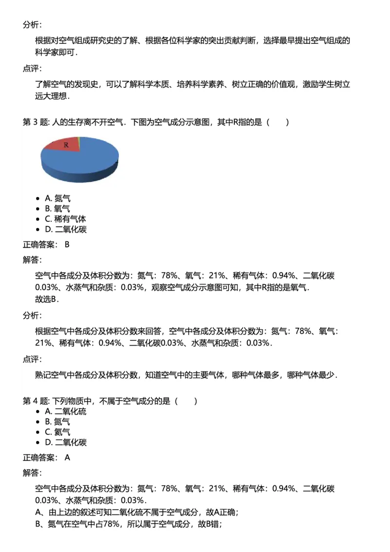 初中化学答案_初中化学_01.人教版初中化学_12.中考化学（赠送）_练习题