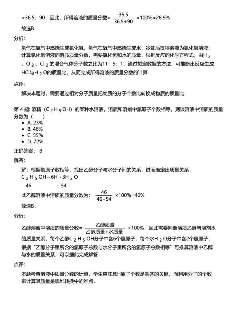 初中化学答案_初中化学_01.人教版初中化学_12.中考化学（赠送）_练习题