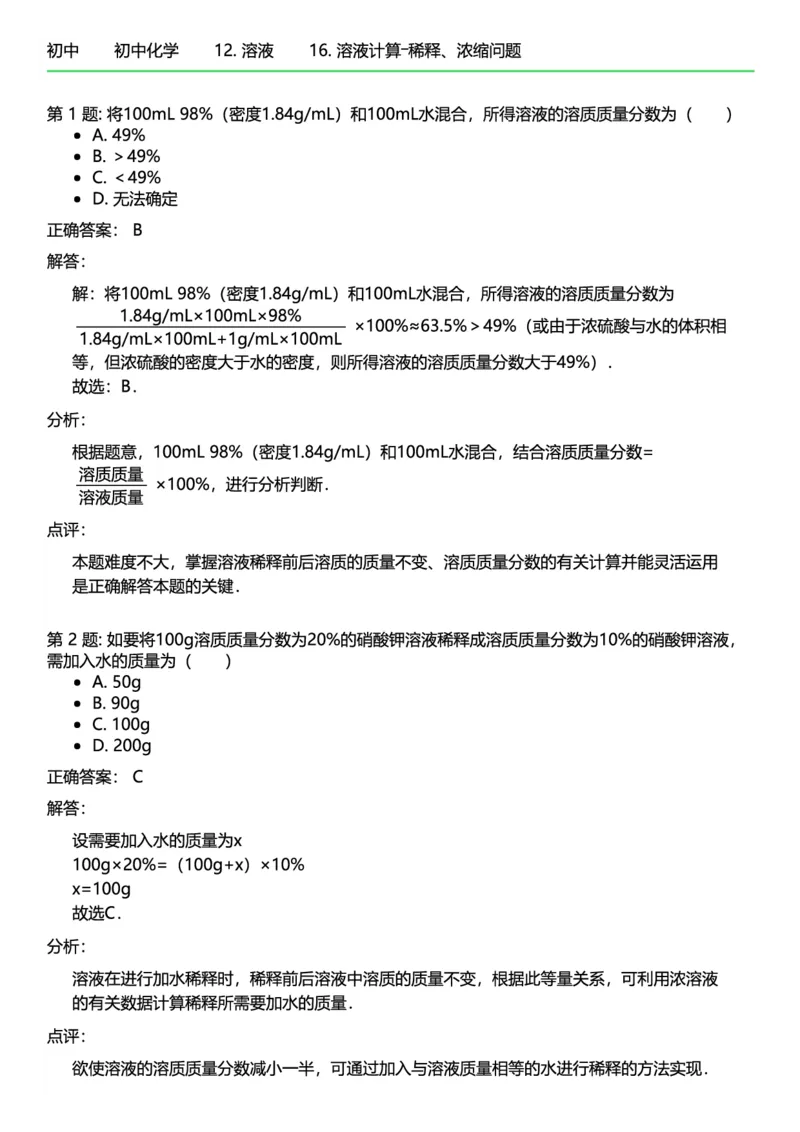 初中化学答案_初中化学_01.人教版初中化学_12.中考化学（赠送）_练习题