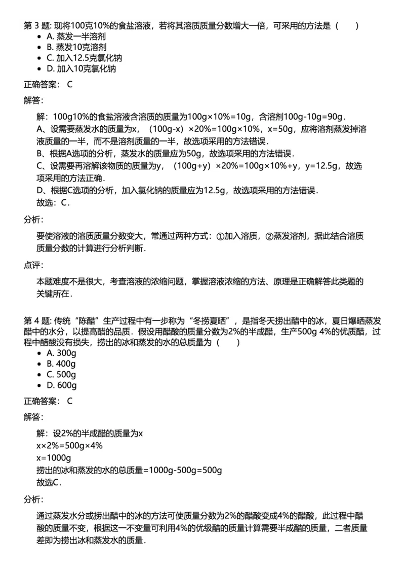 初中化学答案_初中化学_01.人教版初中化学_12.中考化学（赠送）_练习题