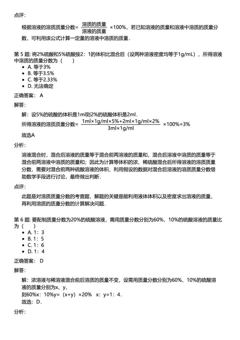 初中化学答案_初中化学_01.人教版初中化学_12.中考化学（赠送）_练习题