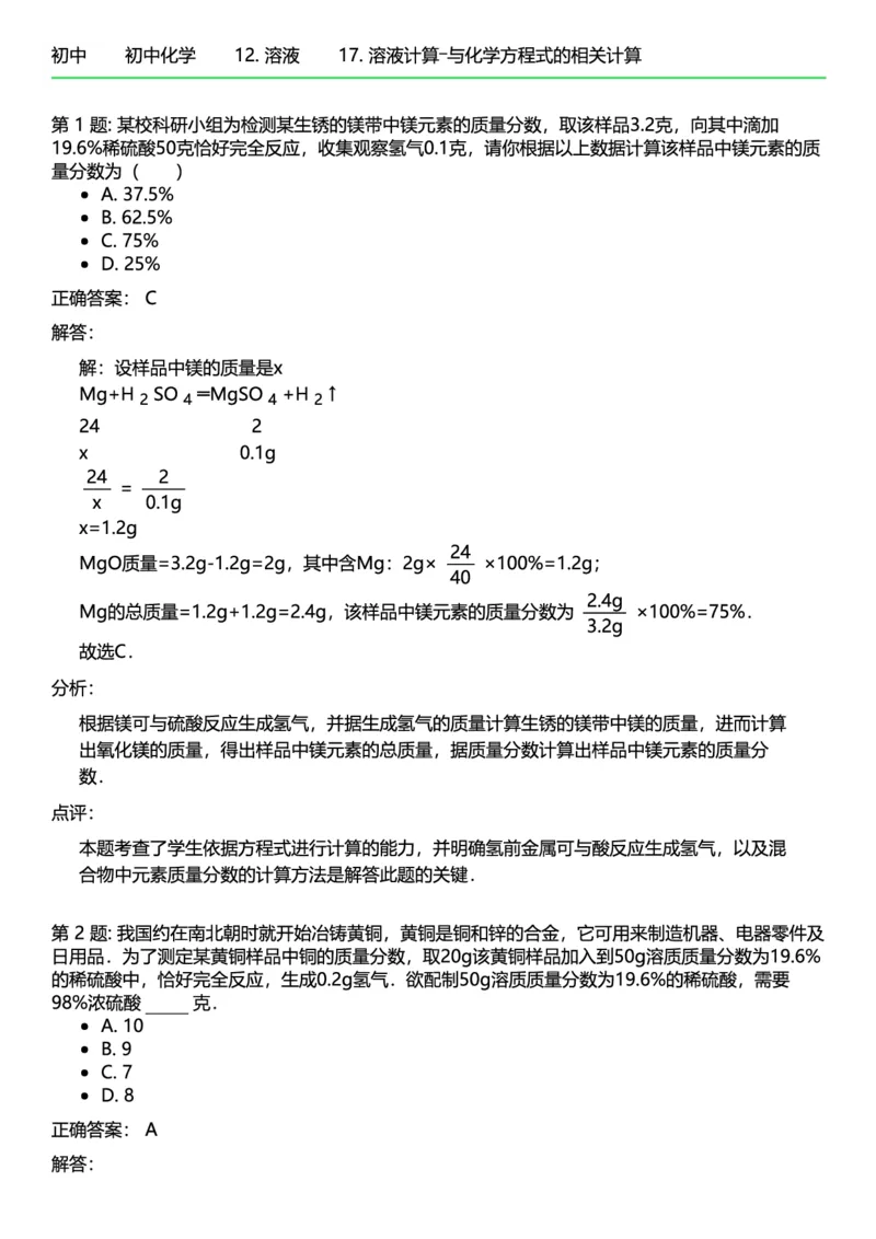 初中化学答案_初中化学_01.人教版初中化学_12.中考化学（赠送）_练习题
