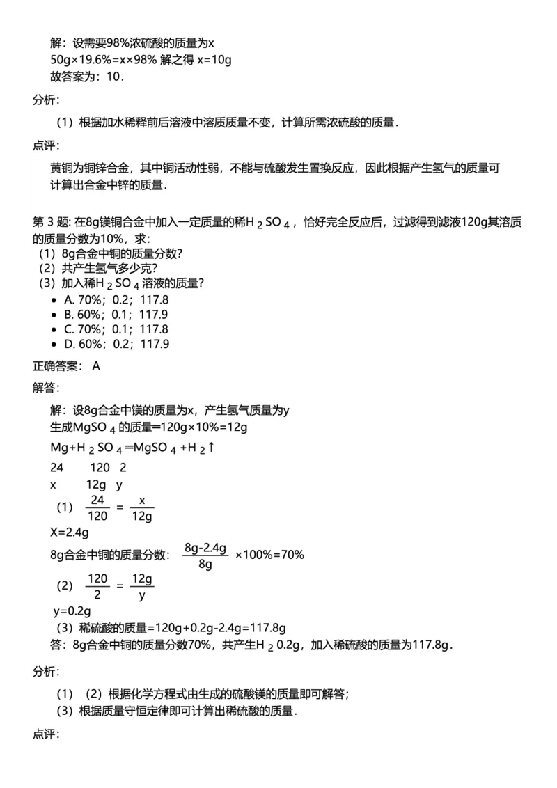 初中化学答案_初中化学_01.人教版初中化学_12.中考化学（赠送）_练习题