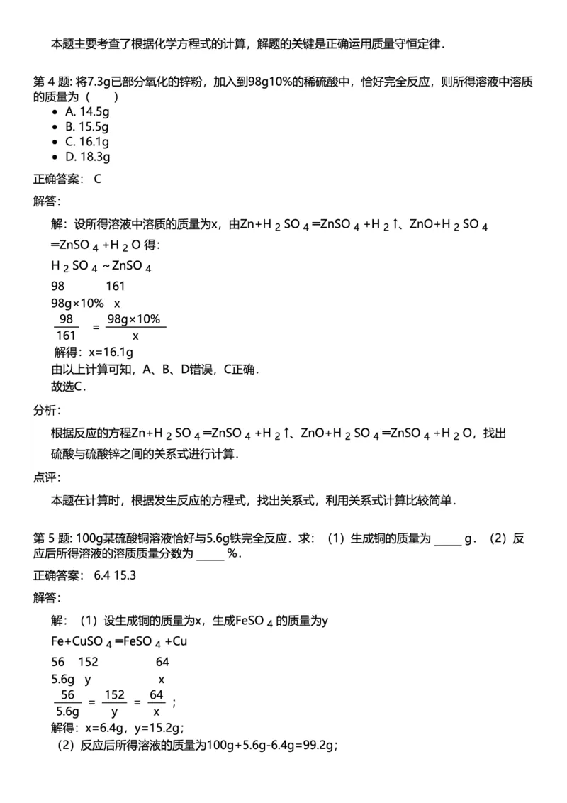 初中化学答案_初中化学_01.人教版初中化学_12.中考化学（赠送）_练习题