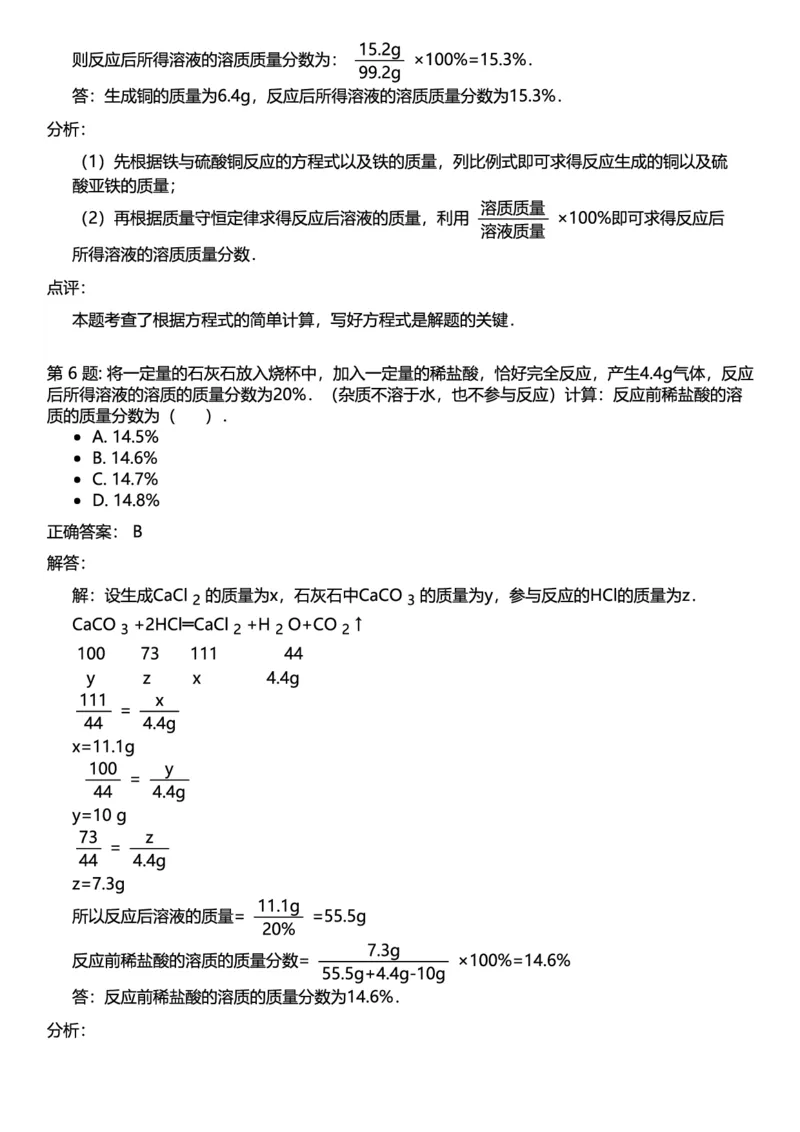 初中化学答案_初中化学_01.人教版初中化学_12.中考化学（赠送）_练习题