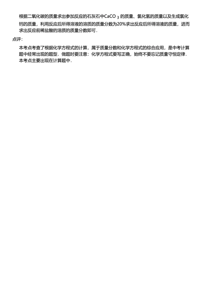 初中化学答案_初中化学_01.人教版初中化学_12.中考化学（赠送）_练习题