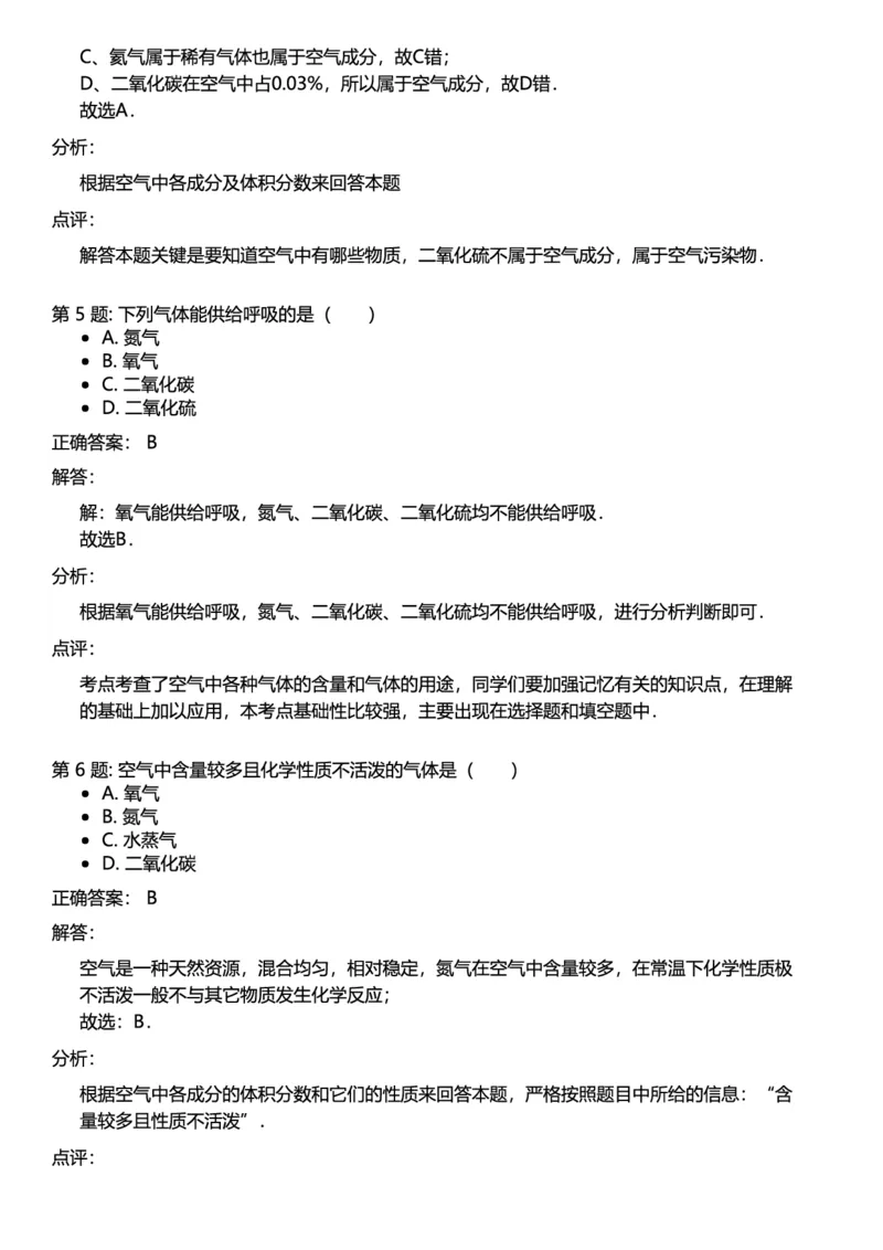 初中化学答案_初中化学_01.人教版初中化学_12.中考化学（赠送）_练习题