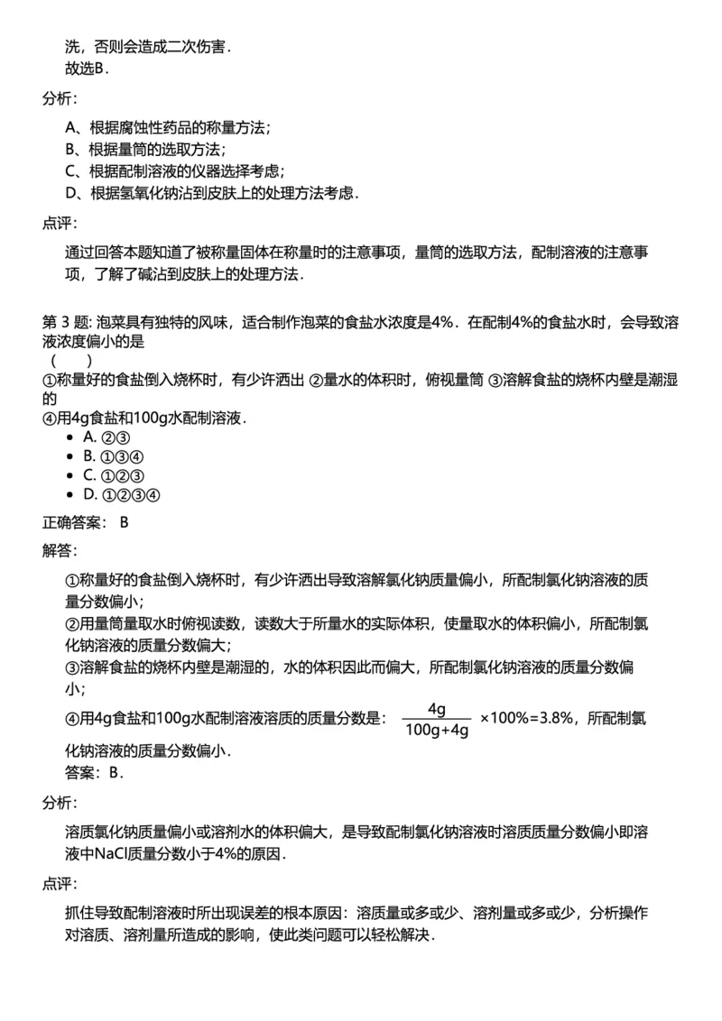 初中化学答案_初中化学_01.人教版初中化学_12.中考化学（赠送）_练习题