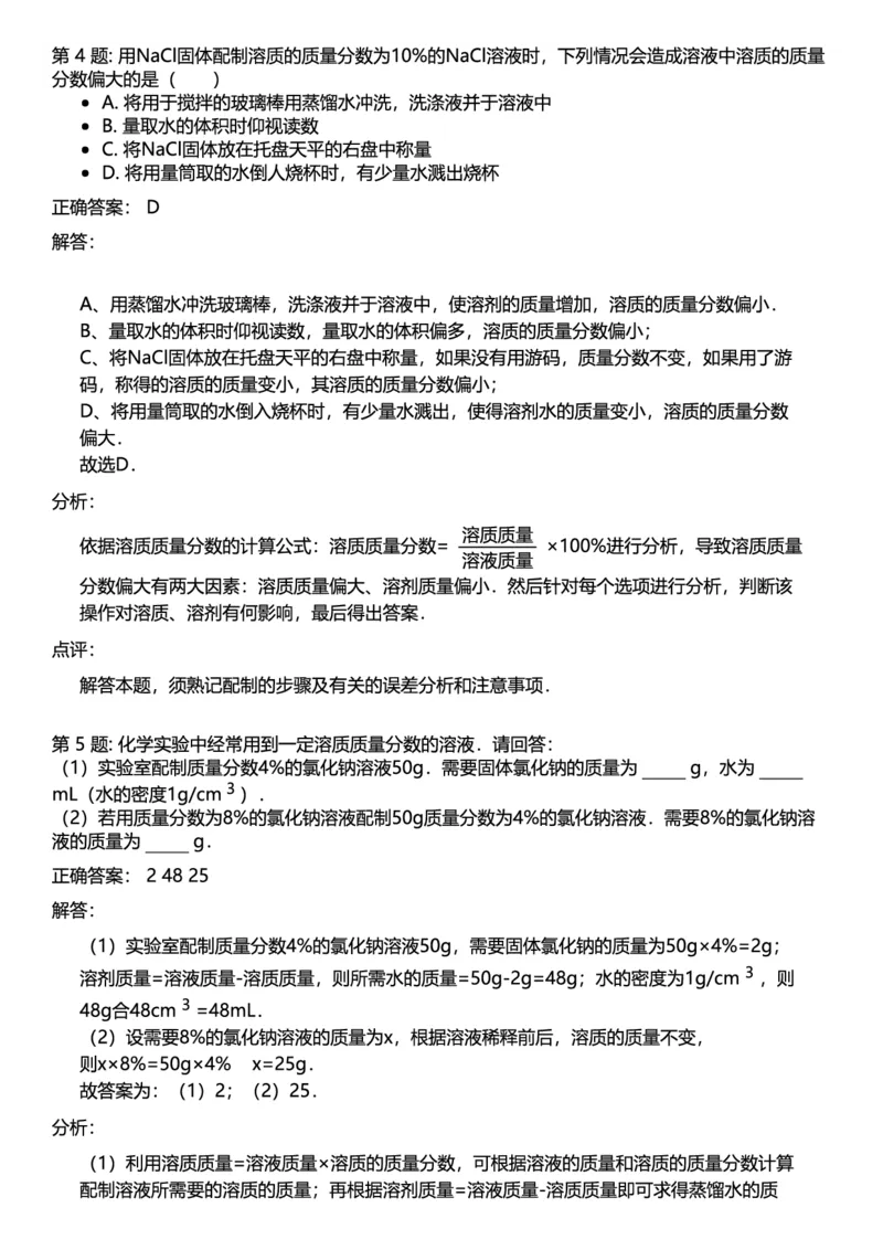 初中化学答案_初中化学_01.人教版初中化学_12.中考化学（赠送）_练习题