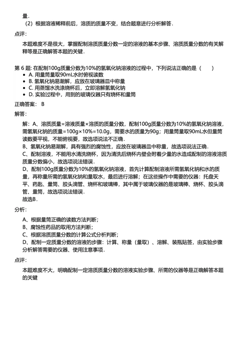 初中化学答案_初中化学_01.人教版初中化学_12.中考化学（赠送）_练习题