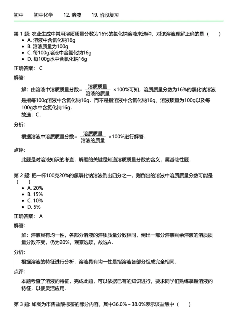 初中化学答案_初中化学_01.人教版初中化学_12.中考化学（赠送）_练习题