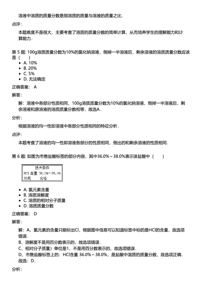 初中化学答案_初中化学_01.人教版初中化学_12.中考化学（赠送）_练习题