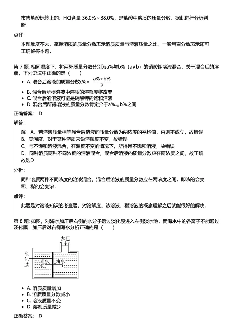 初中化学答案_初中化学_01.人教版初中化学_12.中考化学（赠送）_练习题