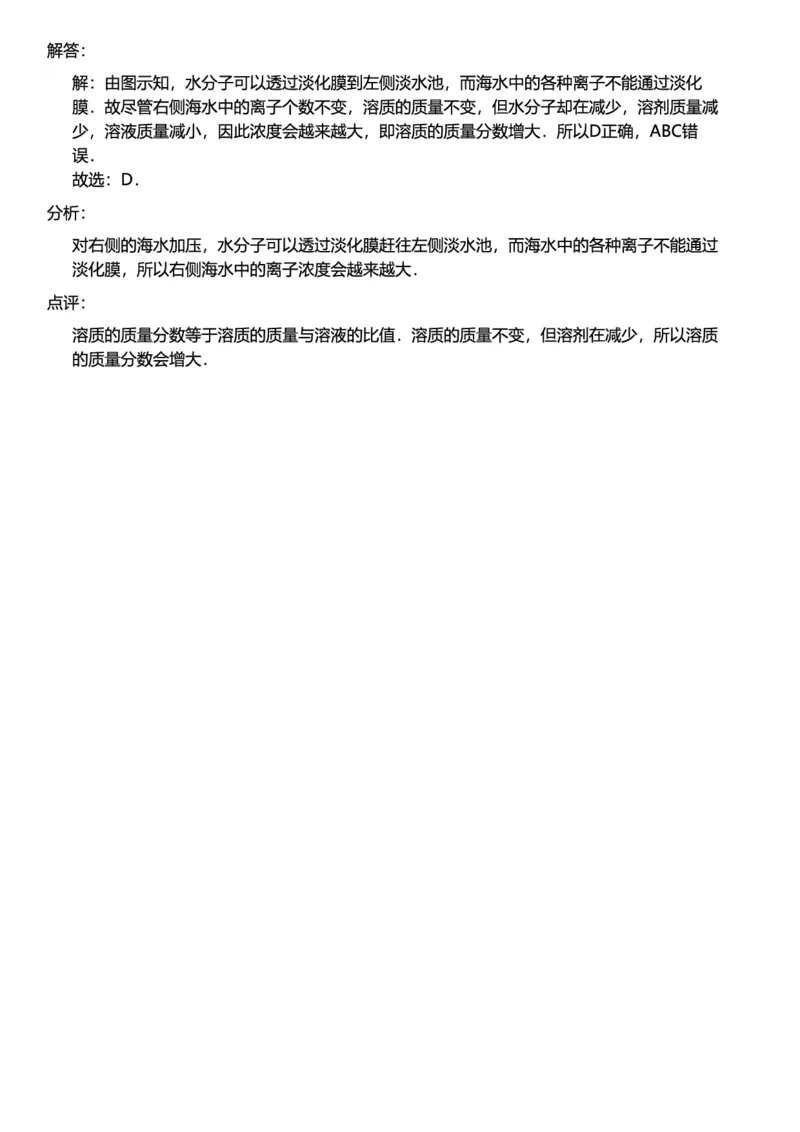 初中化学答案_初中化学_01.人教版初中化学_12.中考化学（赠送）_练习题