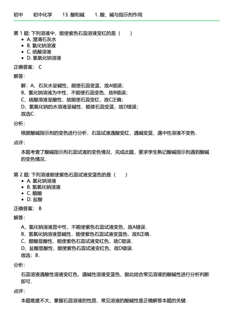 初中化学答案_初中化学_01.人教版初中化学_12.中考化学（赠送）_练习题