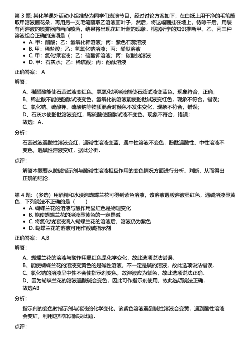 初中化学答案_初中化学_01.人教版初中化学_12.中考化学（赠送）_练习题