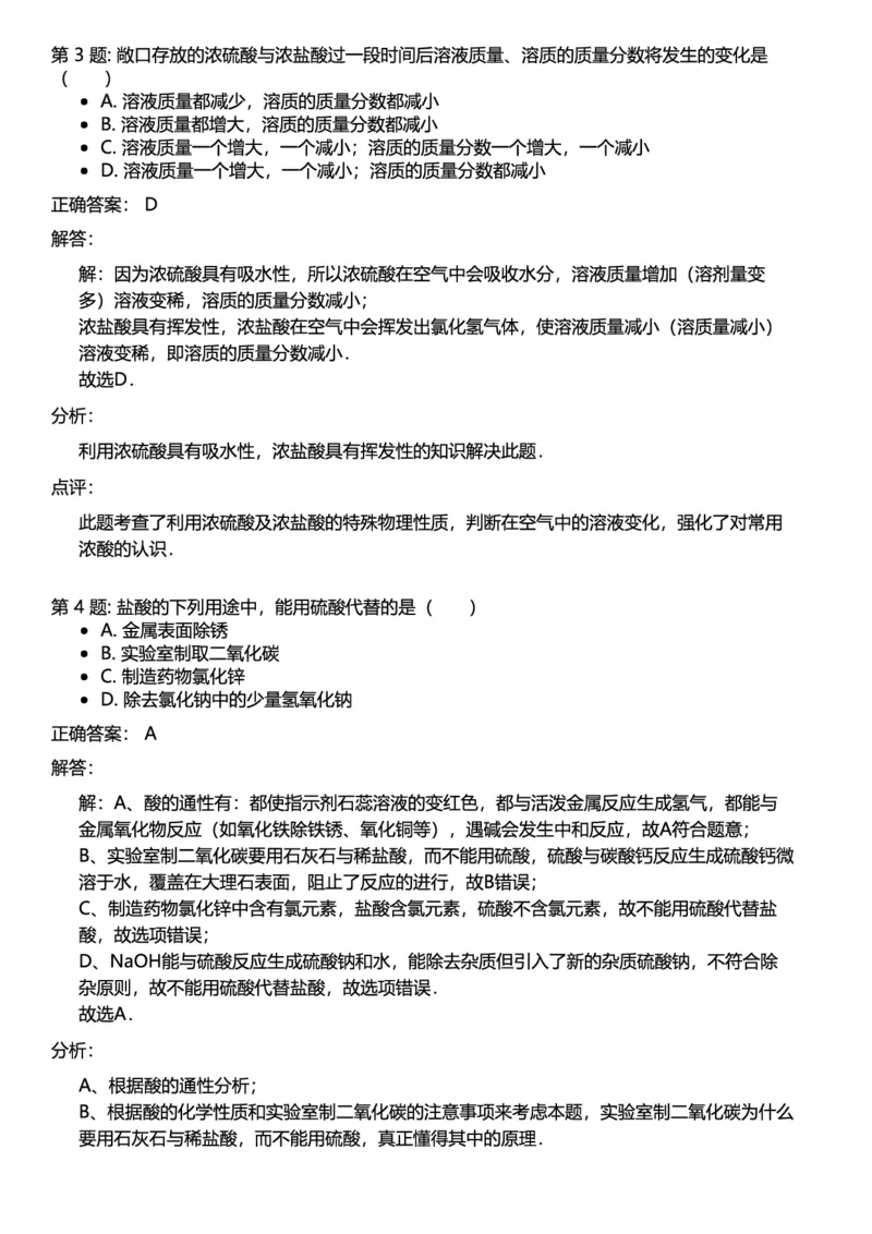 初中化学答案_初中化学_01.人教版初中化学_12.中考化学（赠送）_练习题