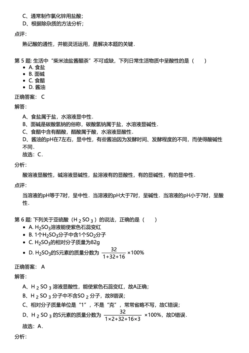 初中化学答案_初中化学_01.人教版初中化学_12.中考化学（赠送）_练习题