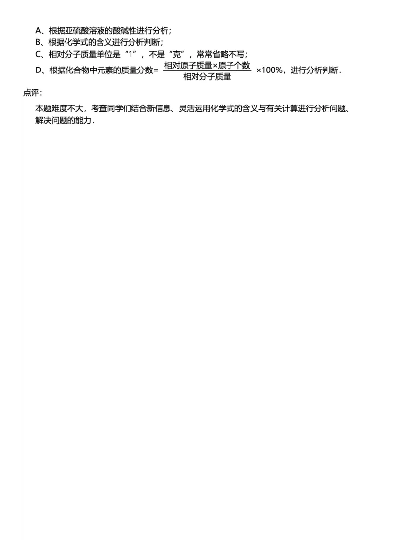 初中化学答案_初中化学_01.人教版初中化学_12.中考化学（赠送）_练习题