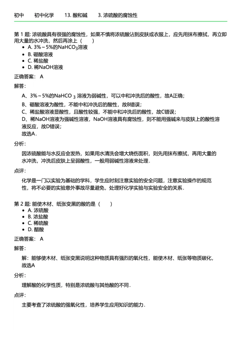 初中化学答案_初中化学_01.人教版初中化学_12.中考化学（赠送）_练习题