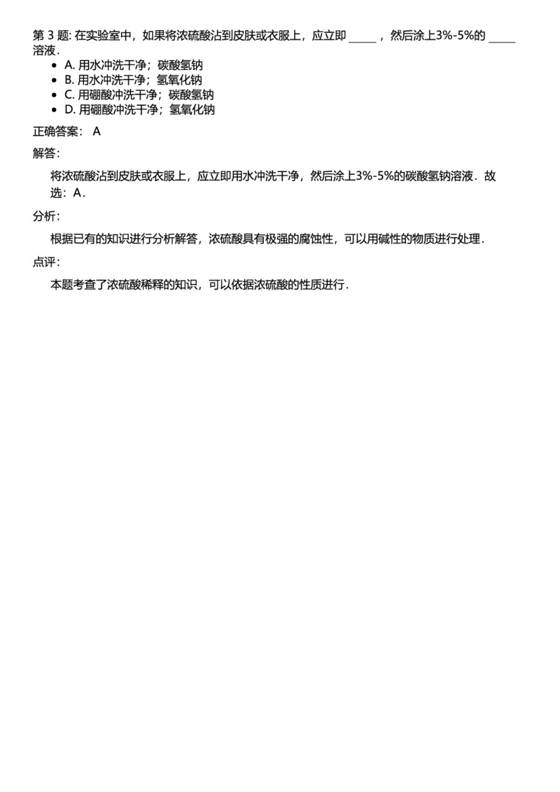 初中化学答案_初中化学_01.人教版初中化学_12.中考化学（赠送）_练习题