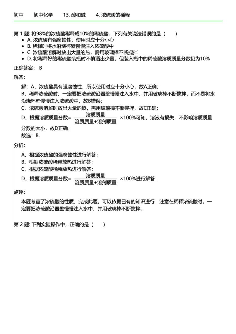 初中化学答案_初中化学_01.人教版初中化学_12.中考化学（赠送）_练习题