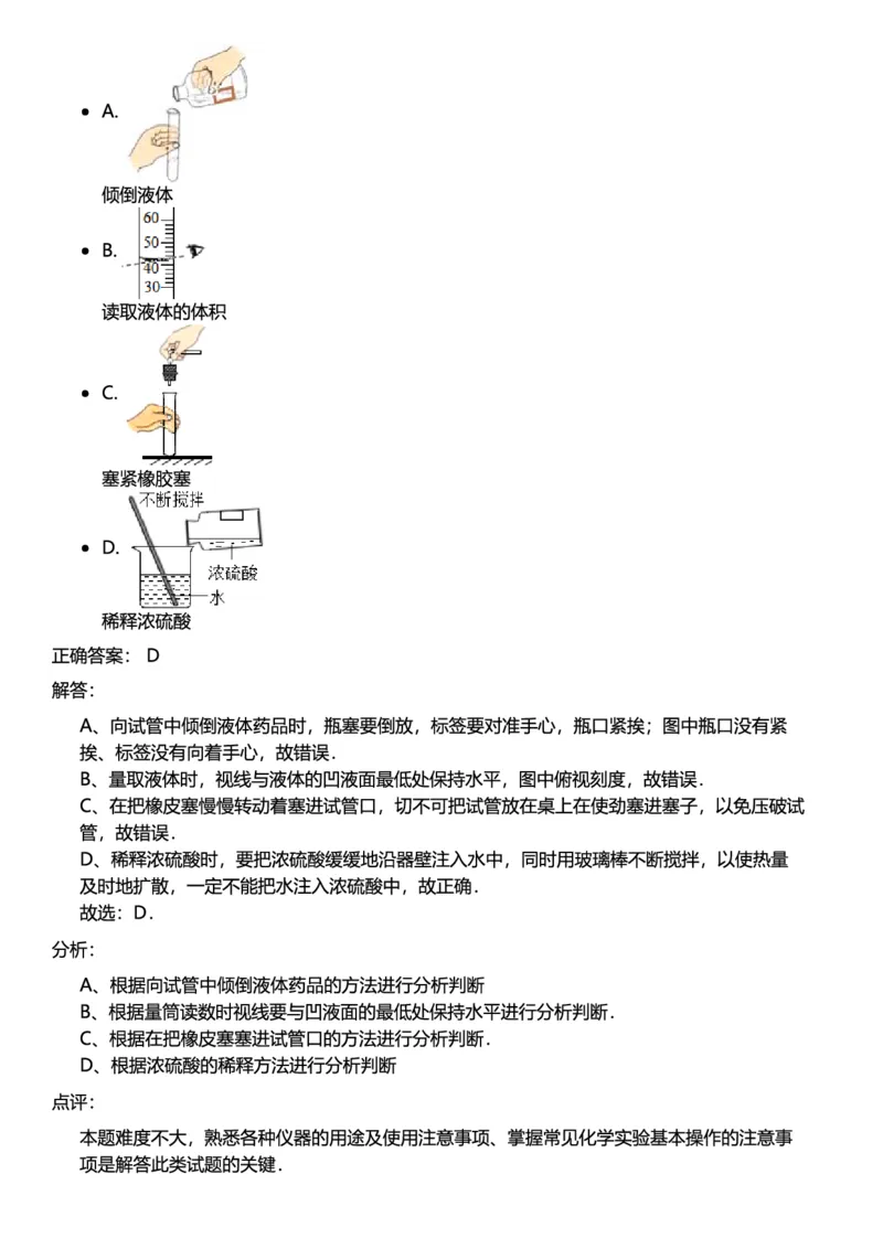 初中化学答案_初中化学_01.人教版初中化学_12.中考化学（赠送）_练习题