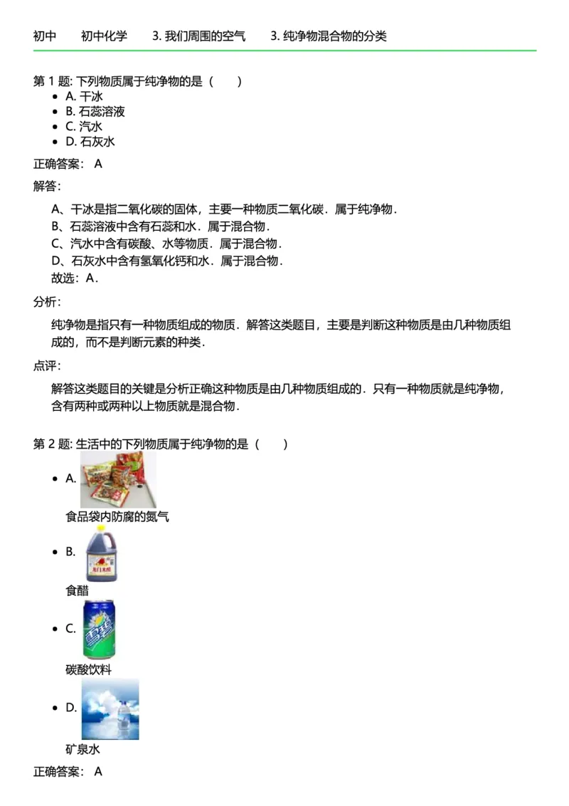 初中化学答案_初中化学_01.人教版初中化学_12.中考化学（赠送）_练习题