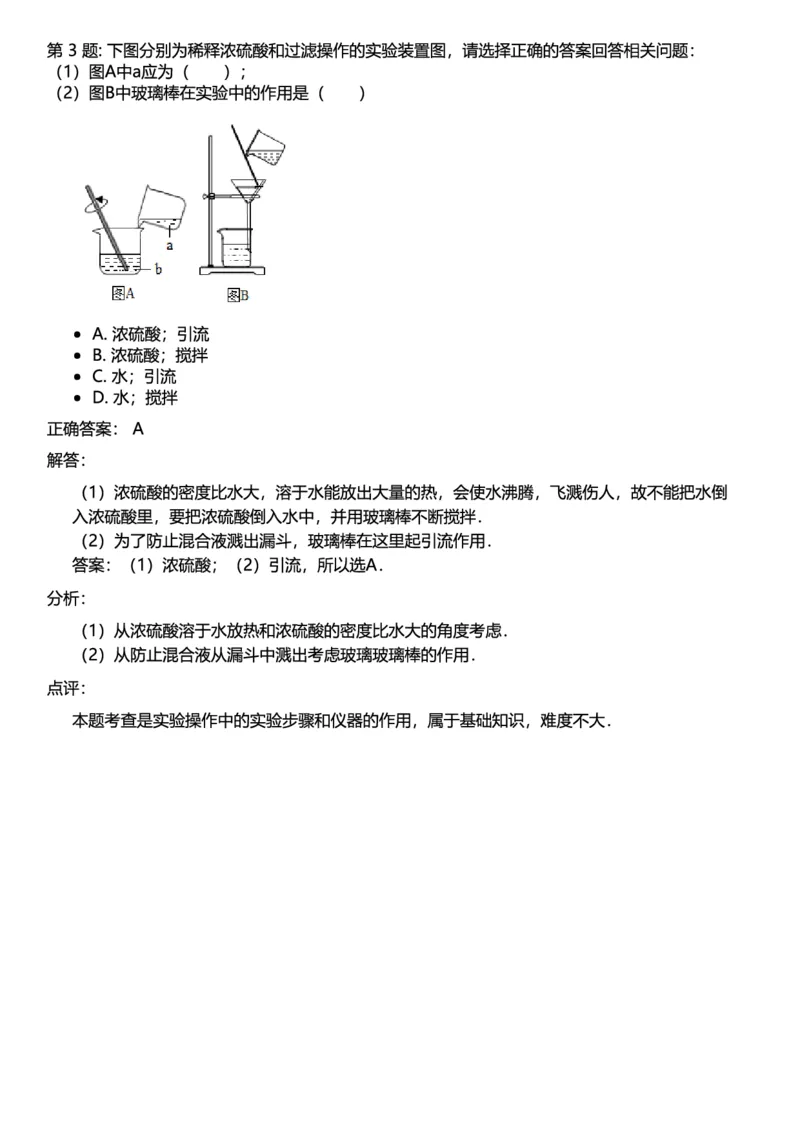 初中化学答案_初中化学_01.人教版初中化学_12.中考化学（赠送）_练习题