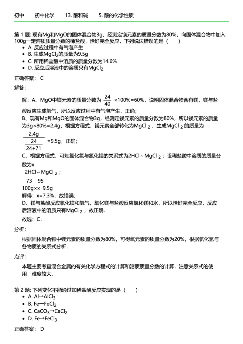 初中化学答案_初中化学_01.人教版初中化学_12.中考化学（赠送）_练习题