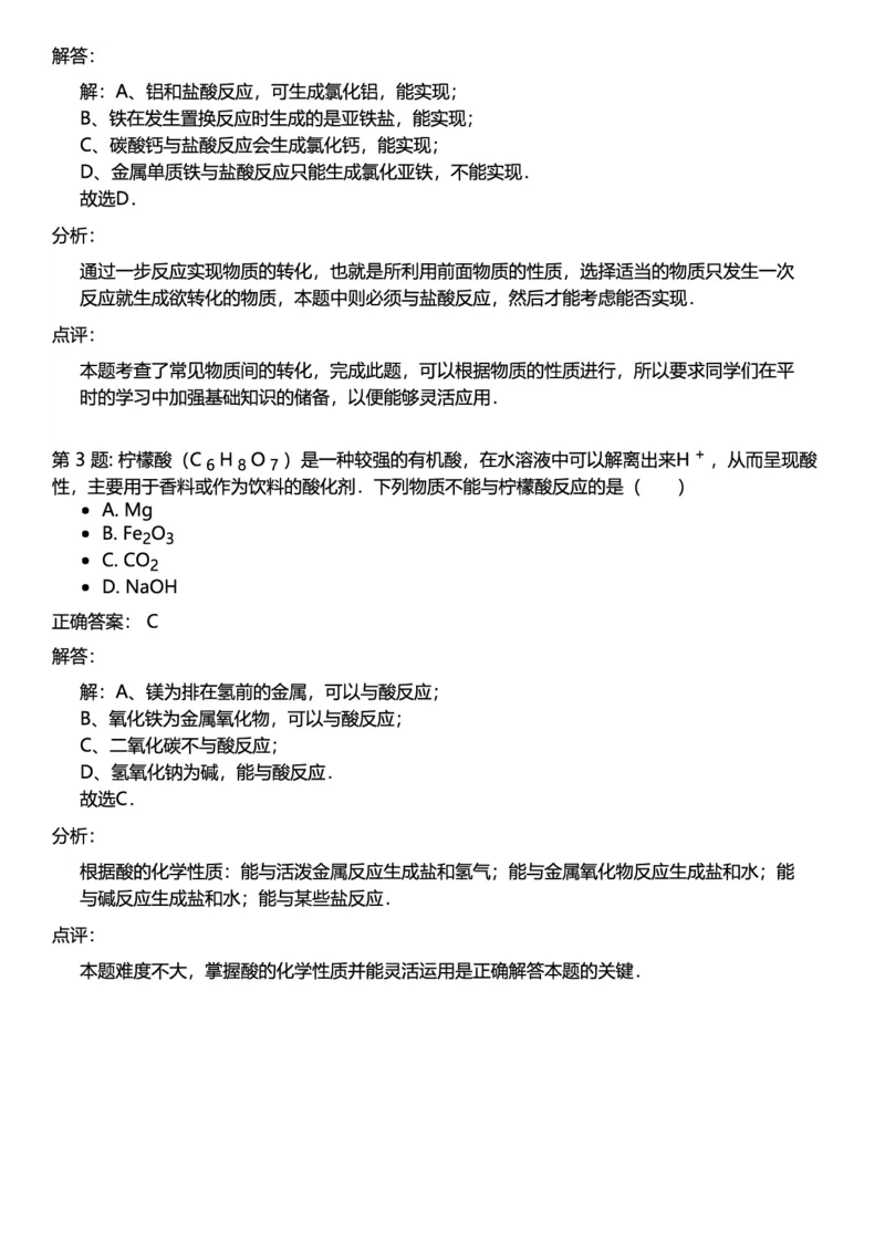 初中化学答案_初中化学_01.人教版初中化学_12.中考化学（赠送）_练习题