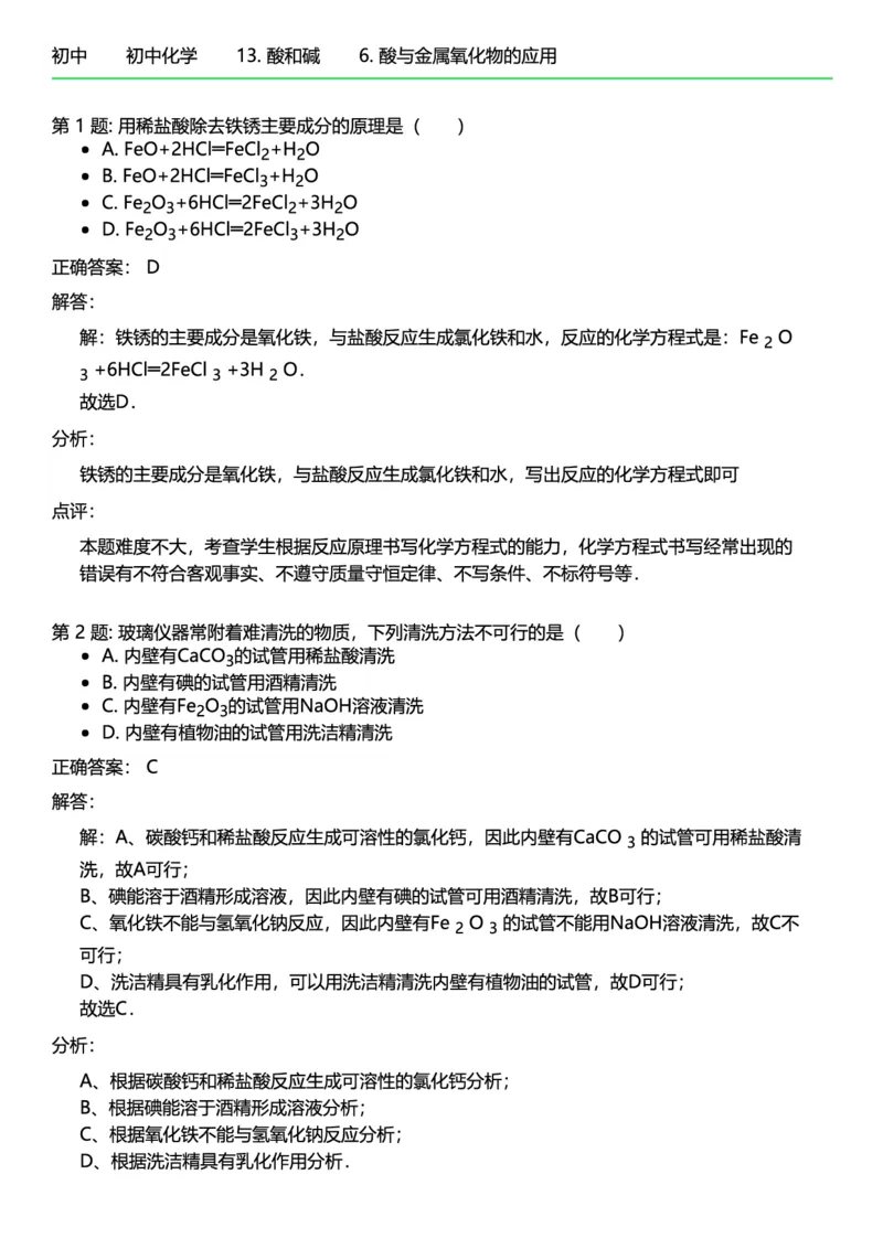 初中化学答案_初中化学_01.人教版初中化学_12.中考化学（赠送）_练习题