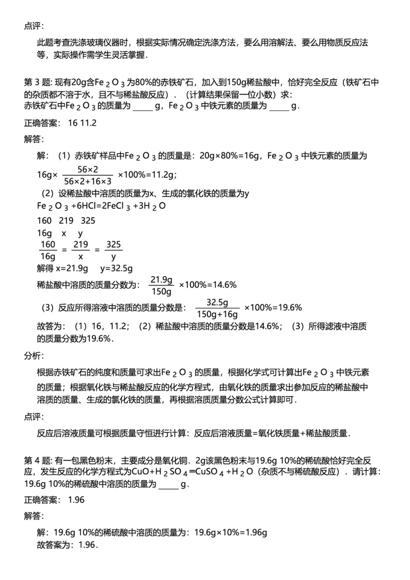 初中化学答案_初中化学_01.人教版初中化学_12.中考化学（赠送）_练习题