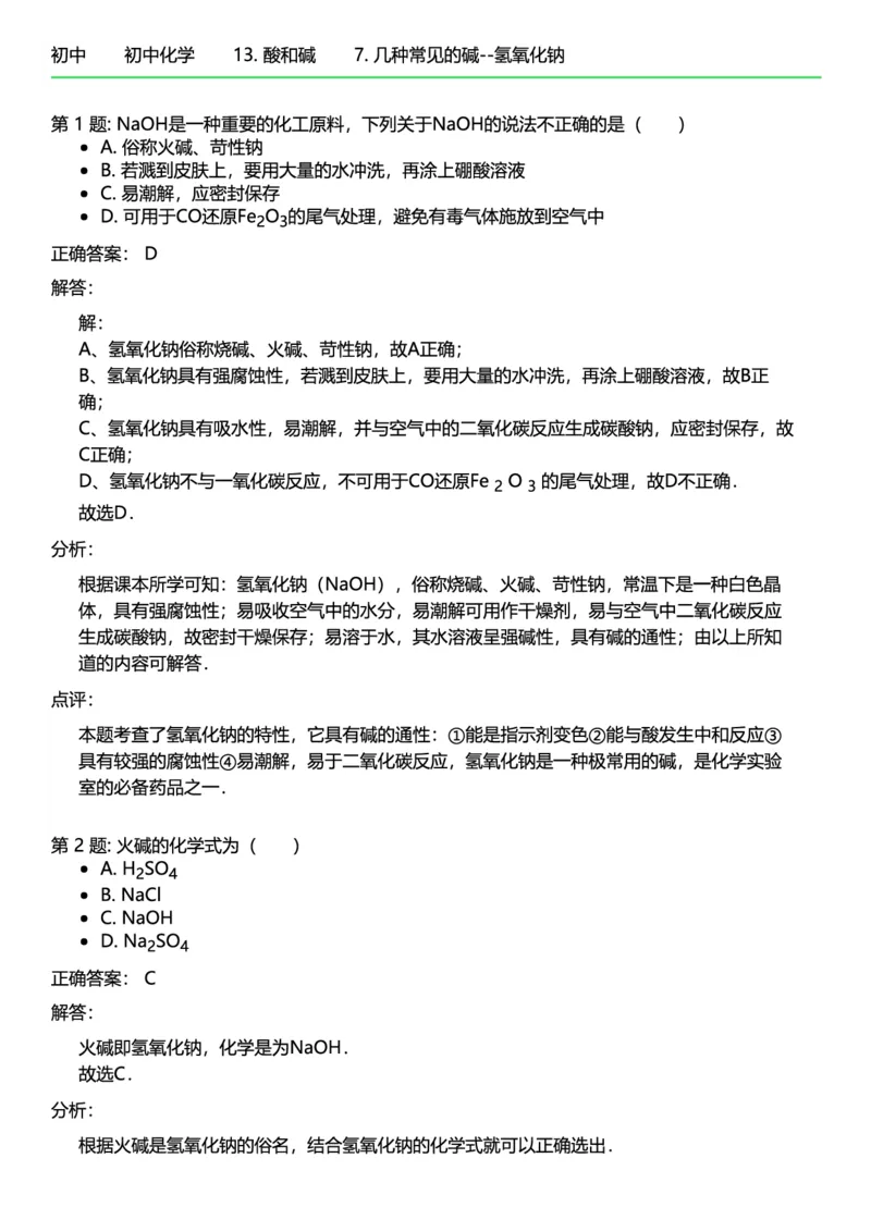 初中化学答案_初中化学_01.人教版初中化学_12.中考化学（赠送）_练习题