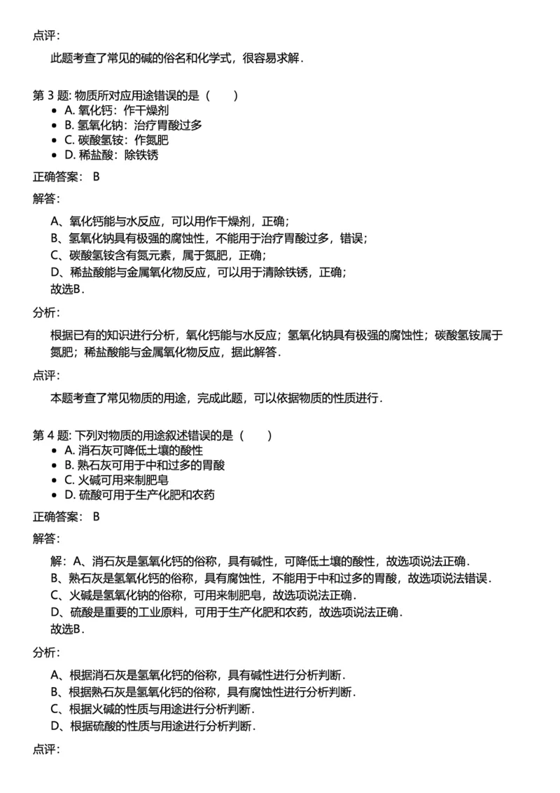 初中化学答案_初中化学_01.人教版初中化学_12.中考化学（赠送）_练习题