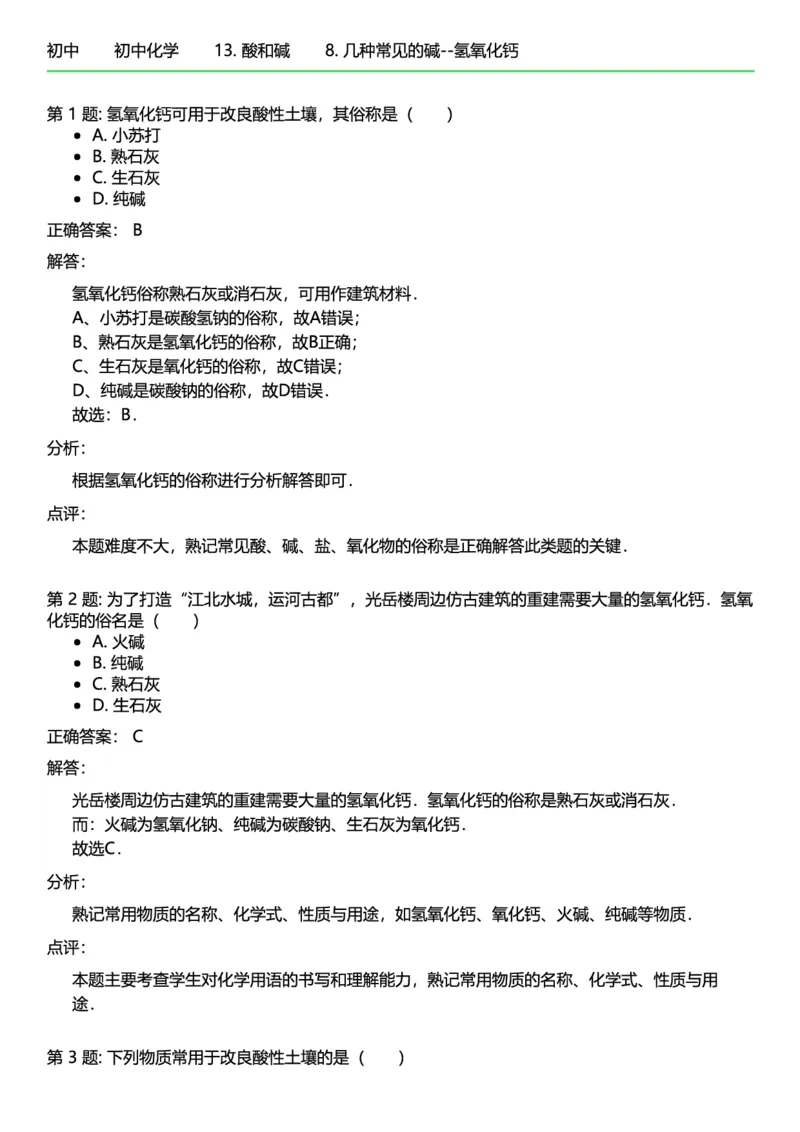 初中化学答案_初中化学_01.人教版初中化学_12.中考化学（赠送）_练习题