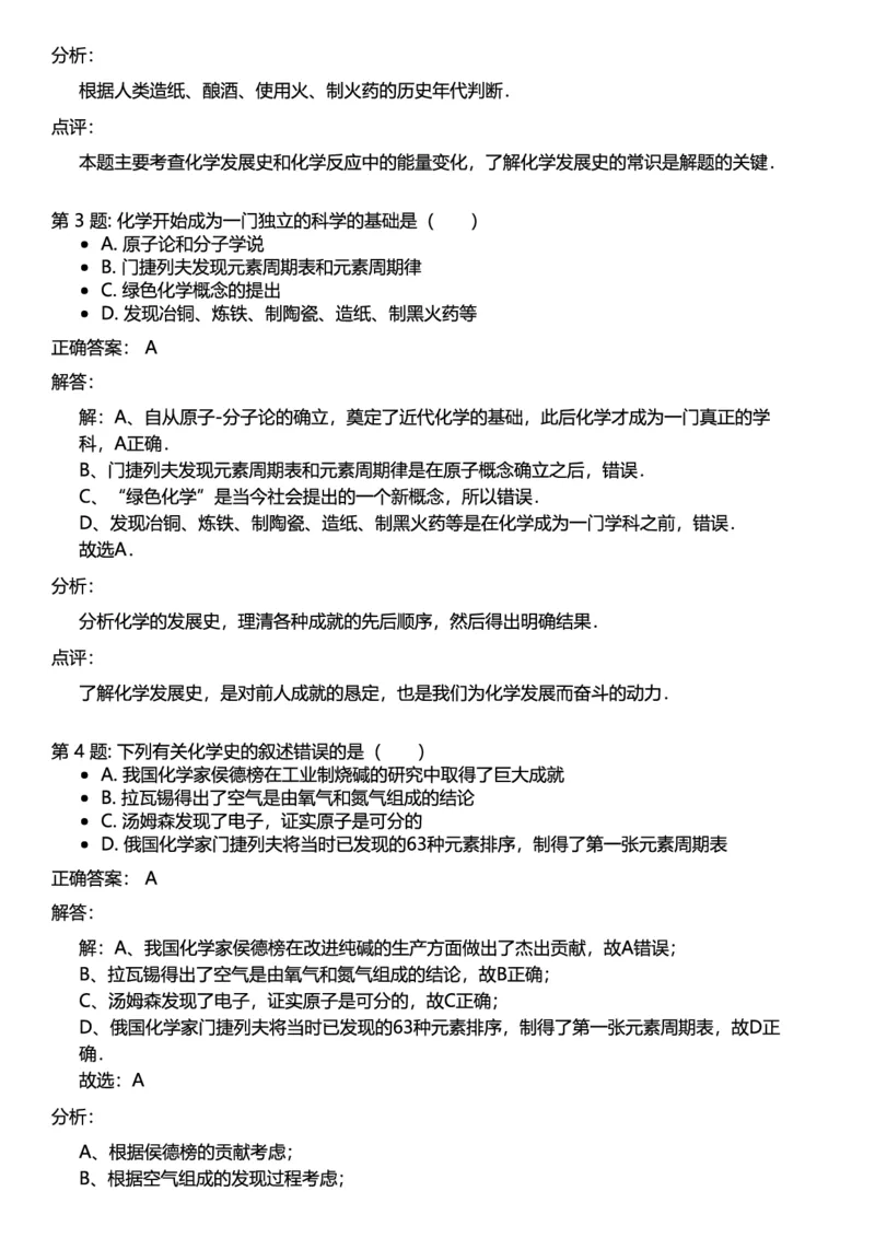 初中化学答案_初中化学_01.人教版初中化学_12.中考化学（赠送）_练习题