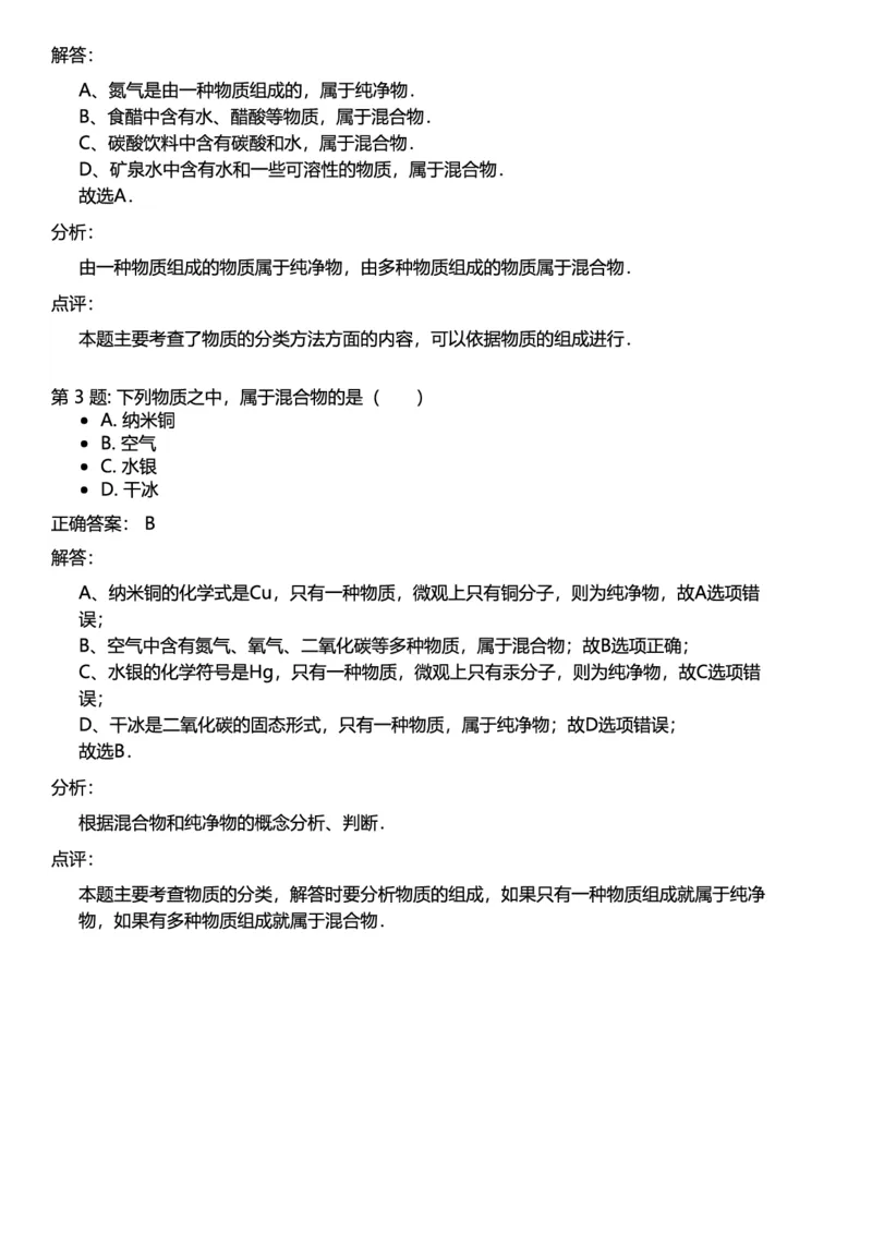 初中化学答案_初中化学_01.人教版初中化学_12.中考化学（赠送）_练习题