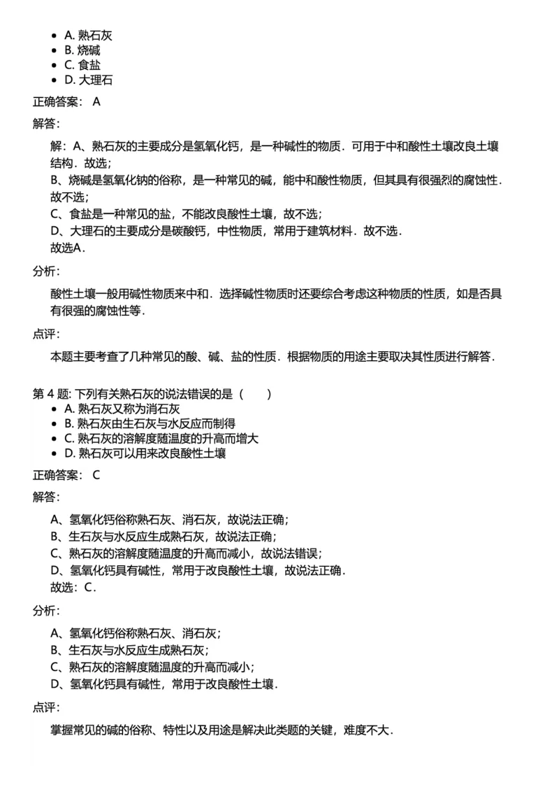 初中化学答案_初中化学_01.人教版初中化学_12.中考化学（赠送）_练习题
